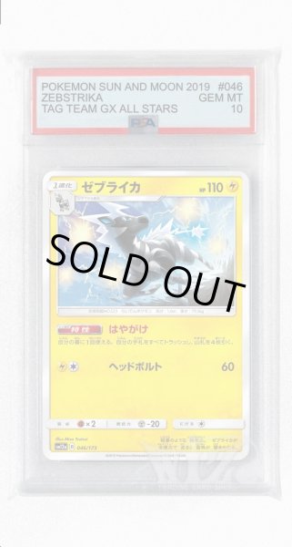 画像1: [PSA10]ゼブライカ(ミラー)【-】〈046/173〉(雷) (1)