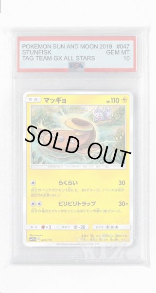 画像1: [PSA10]マッギョ(ミラー)【-】〈047/173〉(雷) (1)