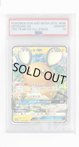 画像1: [PSA10]デデンネGX【RR】〈048/173〉(雷) (1)