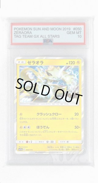 画像1: [PSA10]ゼラオラ(ミラー)【-】〈050/173〉(雷) (1)