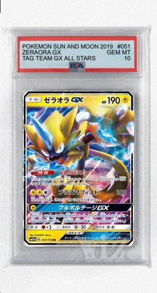 画像1: [PSA10]ゼラオラGX【RR】〈051/173〉(雷) (1)