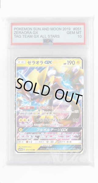 画像1: [PSA10]ゼラオラGX【RR】〈051/173〉(雷) (1)