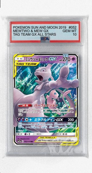 画像1: [PSA10]ミュウツー&ミュウGX【RR】〈052/173〉(超) (1)