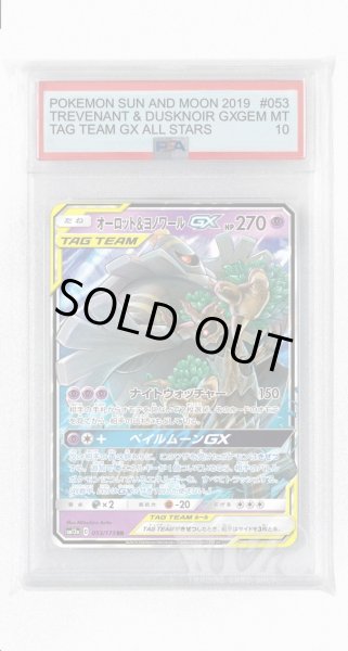 画像1: [PSA10]オーロット&ヨノワールGX【RR】〈053/173〉(超) (1)
