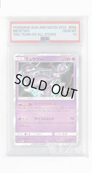 画像1: [PSA10]ミュウツー(ミラー)【-】〈054/173〉(超) (1)