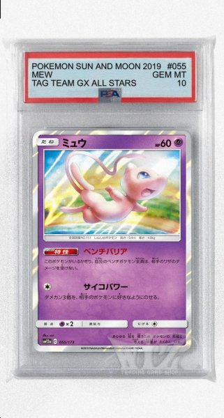 画像1: [PSA10]ミュウ【-】〈055/173〉(超) (1)