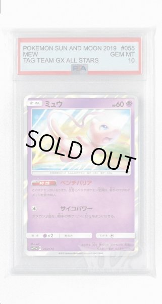 画像1: [PSA10]ミュウ(ミラー)【-】〈055/173〉(超) (1)