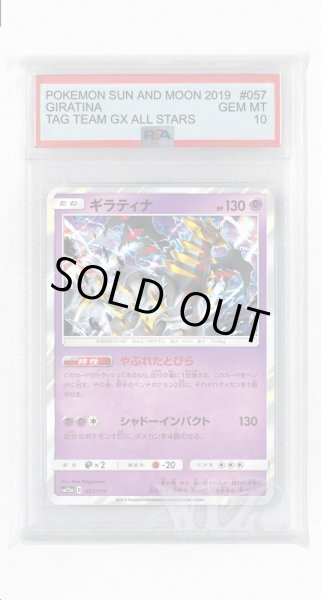 画像1: [PSA10]ギラティナ(ミラー)【-】〈057/173〉(超) (1)