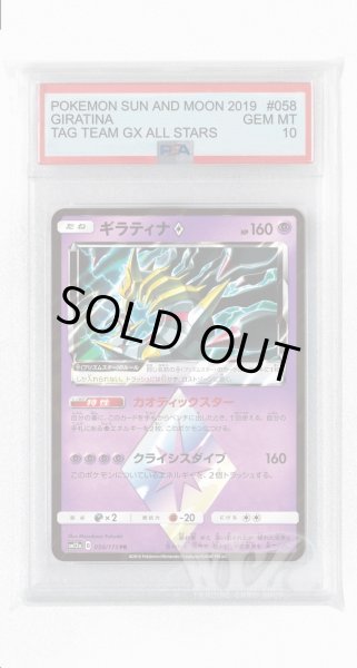 画像1: [PSA10]ギラティナ◇【PR】〈058/173〉(超) (1)