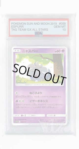 画像1: [PSA10]ニャスパー【-】〈059/173〉(超) (1)