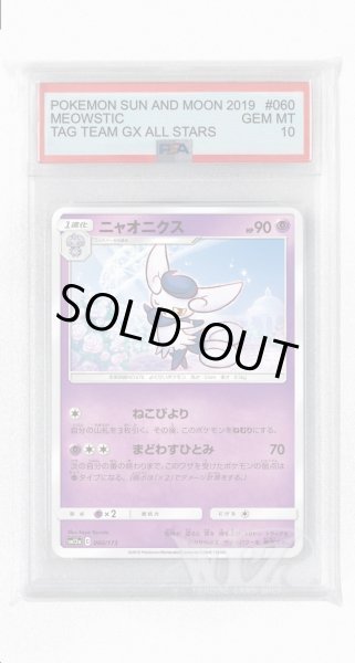 画像1: [PSA10]ニャオニクス(ミラー)【-】〈060/173〉(超) (1)