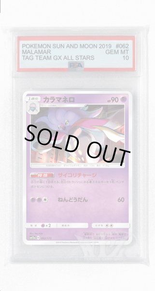 画像1: [PSA10]カラマネロ(ミラー)【-】〈062/173〉(超) (1)