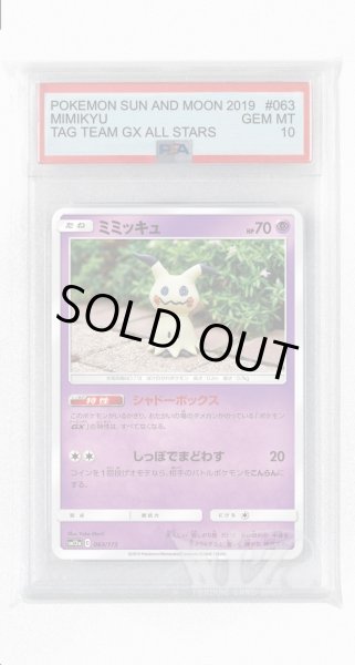 画像1: [PSA10]ミミッキュ(ミラー)【-】〈063/173〉(超) (1)