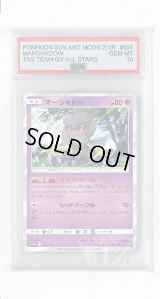 画像1: [PSA10]マーシャドー(ミラー)【-】〈064/173〉(超) (1)
