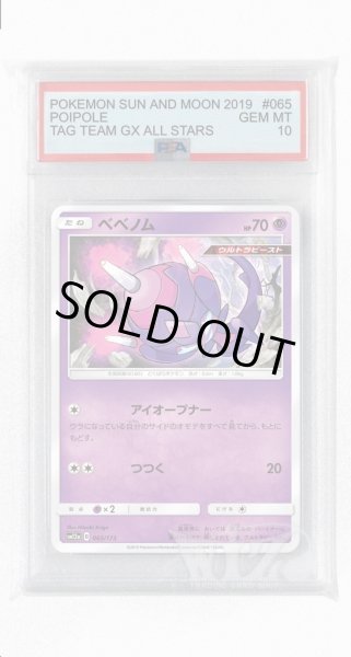 画像1: [PSA10]ベベノム(ミラー)【-】〈065/173〉(超) (1)
