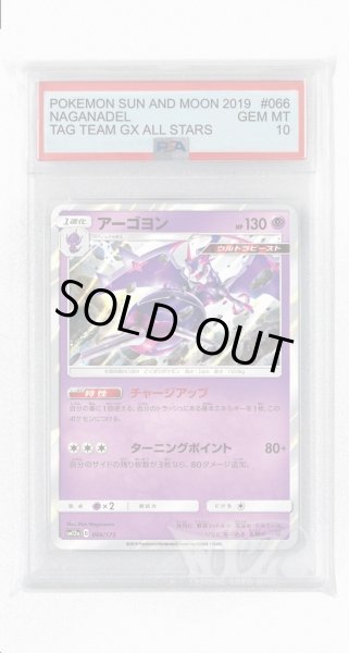 画像1: [PSA10]アーゴヨン【-】〈066/173〉(超) (1)