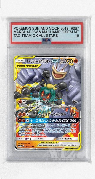 画像1: [PSA10]マーシャドー&カイリキーGX【RR】〈067/173〉(闘) (1)