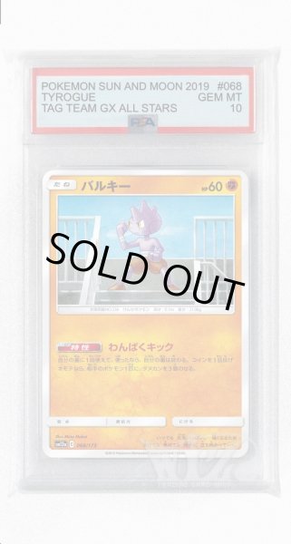 画像1: [PSA10]バルキー(ミラー)【-】〈068/173〉(闘) (1)