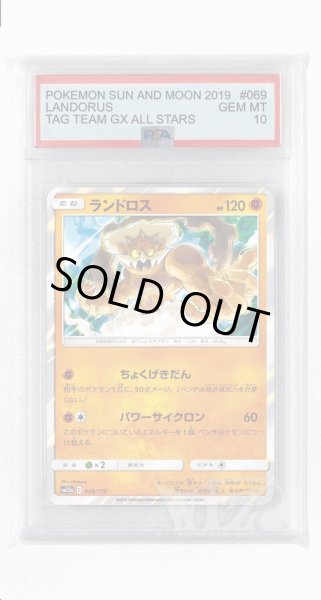 画像1: [PSA10]ランドロス(ミラー)【-】〈069/173〉(闘) (1)