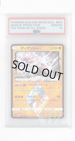 画像1: [PSA10]ディアンシー◇【PR】〈070/173〉(闘) (1)