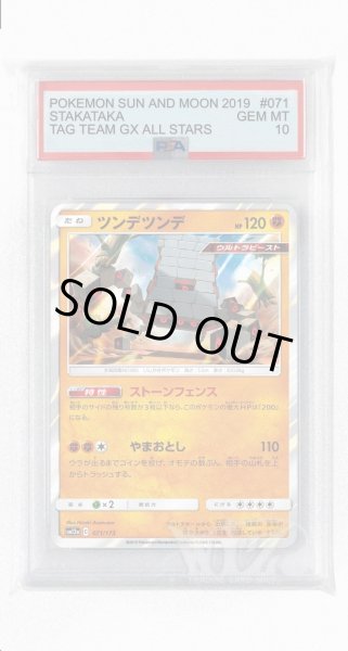 画像1: [PSA10]ツンデツンデ【-】〈071/173〉(闘) (1)