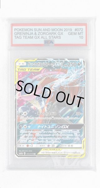 画像1: [PSA10]ゲッコウガ&ゾロアークGX【RR】〈072/173〉(悪) (1)