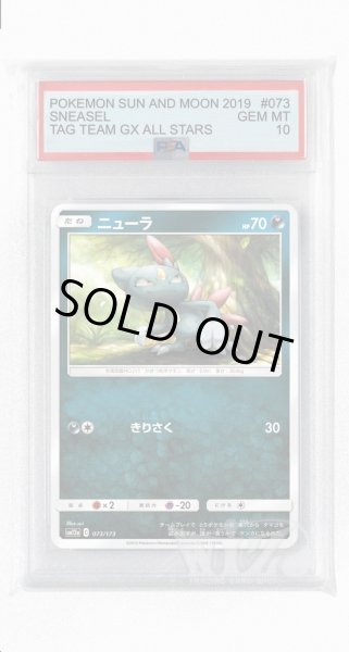 画像1: [PSA10]ニューラ(ミラー)【-】〈073/173〉(悪) (1)