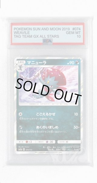 画像1: [PSA10]マニューラ【-】〈074/173〉(悪) (1)
