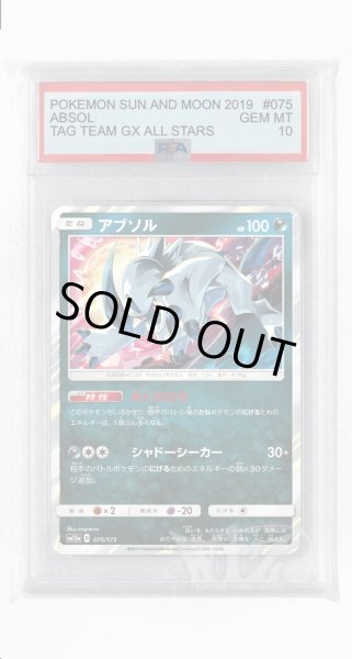 画像1: [PSA10]アブソル【-】〈075/173〉(悪) (1)