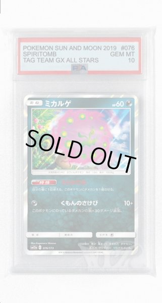 画像1: [PSA10]ミカルゲ(ミラー)【-】〈076/173〉(悪) (1)