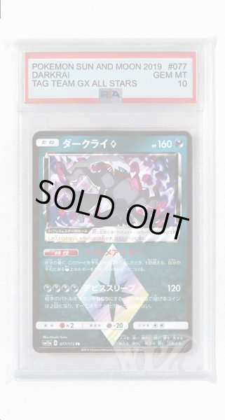 画像1: [PSA10]ダークライ◇【PR】〈077/173〉(悪) (1)