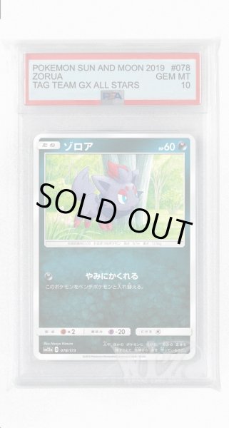画像1: [PSA10]ゾロア【-】〈078/173〉(悪) (1)