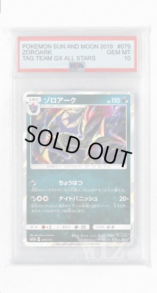 画像1: [PSA10]ゾロアーク【-】〈079/173〉(悪) (1)