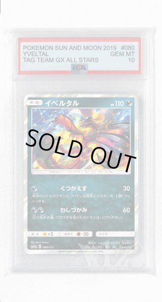 画像1: [PSA10]イベルタル(ミラー)【-】〈080/173〉(悪) (1)