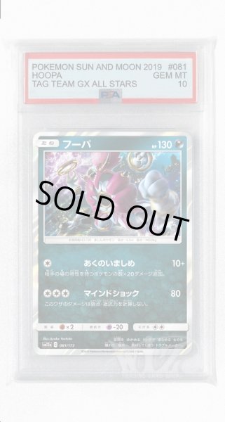 画像1: [PSA10]フーパ【-】〈081/173〉(悪) (1)
