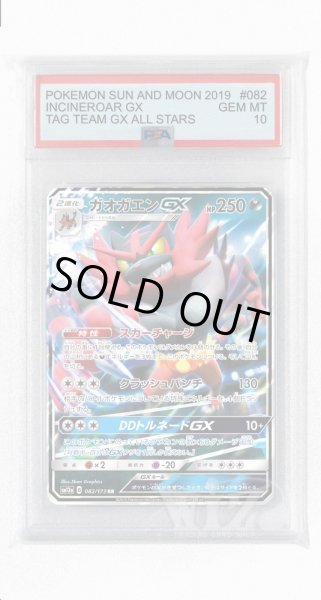 画像1: [PSA10]ガオガエンGX【RR】〈082/173〉(悪) (1)