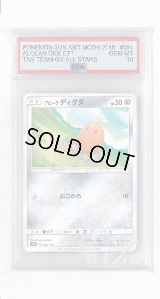 画像1: [PSA10]アローラディグダ(ミラー)【-】〈084/173〉(鋼) (1)