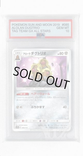 画像1: [PSA10]アローラダグトリオ【-】〈085/173〉(鋼) (1)