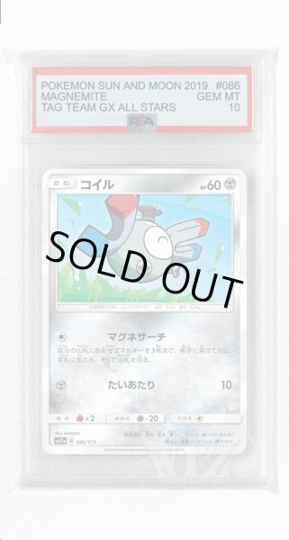 画像1: [PSA10]コイル【-】〈086/173〉(鋼) (1)