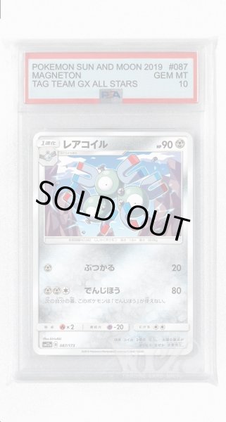 画像1: [PSA10]レアコイル(ミラー)【-】〈087/173〉(鋼) (1)