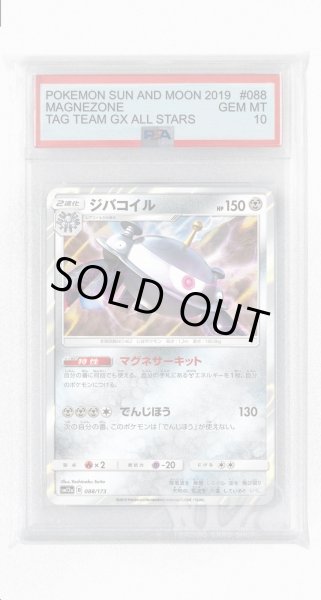 画像1: [PSA10]ジバコイル【-】〈088/173〉(鋼) (1)