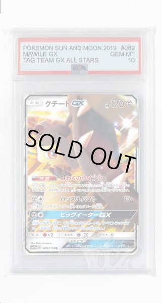 画像1: [PSA10]クチートGX【RR】〈089/173〉(鋼) (1)