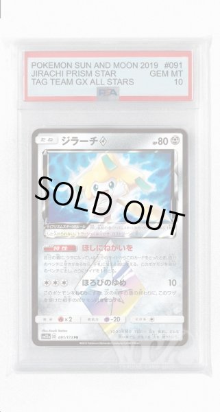 画像1: [PSA10]ジラーチ◇【PR】〈091/173〉(鋼) (1)