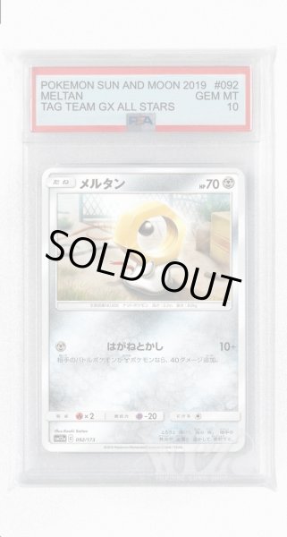 画像1: [PSA10]メルタン(ミラー)【-】〈092/173〉(鋼) (1)