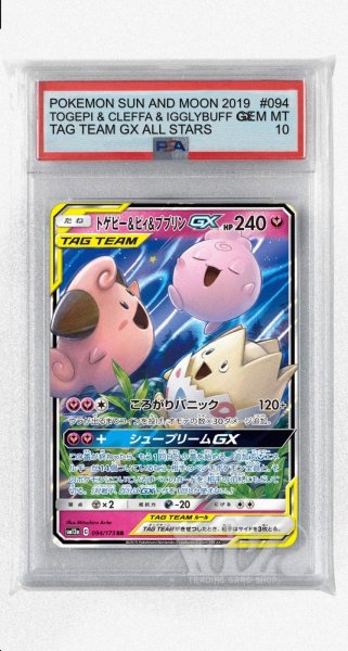 画像1: [PSA10]トゲピー&ピィ&ププリンGX【RR】〈094/173〉(妖) (1)
