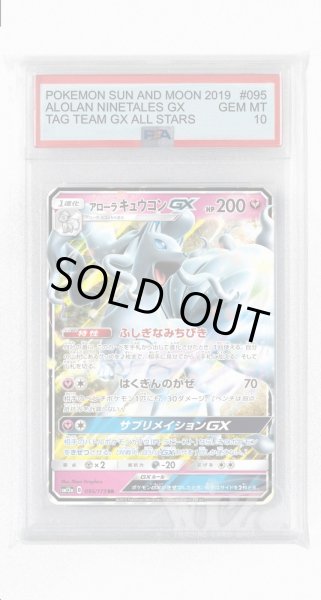 画像1: [PSA10]アローラキュウコンGX【RR】〈095/173〉(妖) (1)