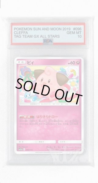 画像1: [PSA10]ピィ(ミラー)【-】〈096/173〉(妖) (1)
