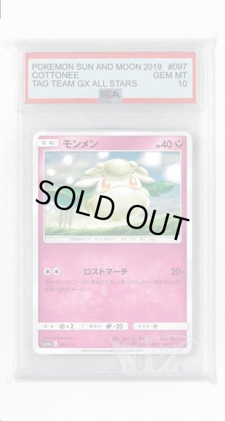 画像1: [PSA10]モンメン(ミラー)【-】〈097/173〉(妖) (1)
