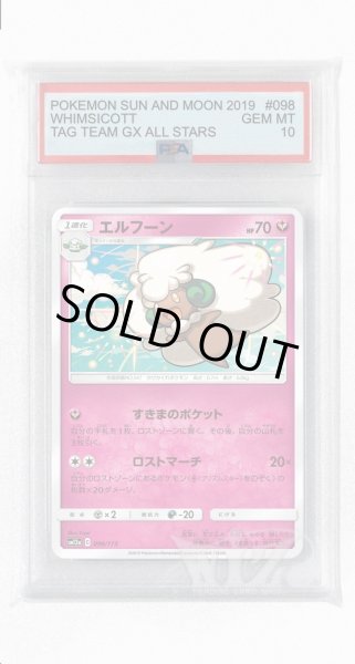 画像1: [PSA10]エルフーン(ミラー)【-】〈098/173〉(妖) (1)