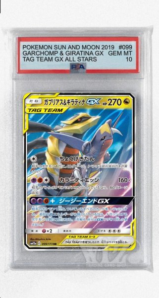 画像1: [PSA10]ガブリアス&ギラティナGX【RR】〈099/173〉(竜) (1)